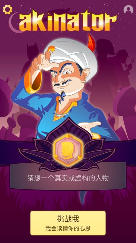 网络天才开局挑战界面