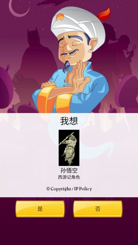 网络天才角色确认界面